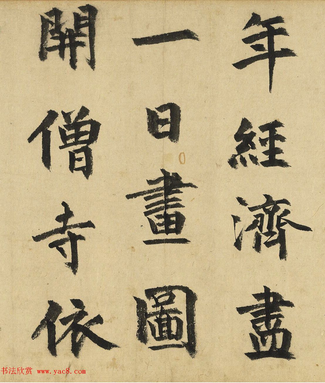 虞集楷书题赵孟頫重江叠嶂卷