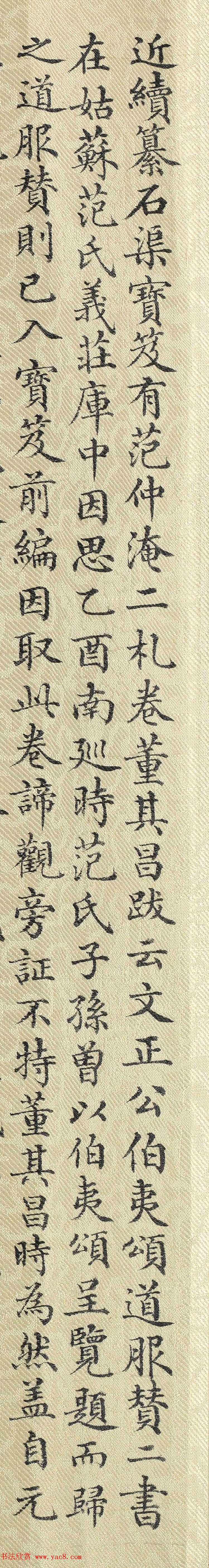 董诰小楷题范仲淹道服赞卷