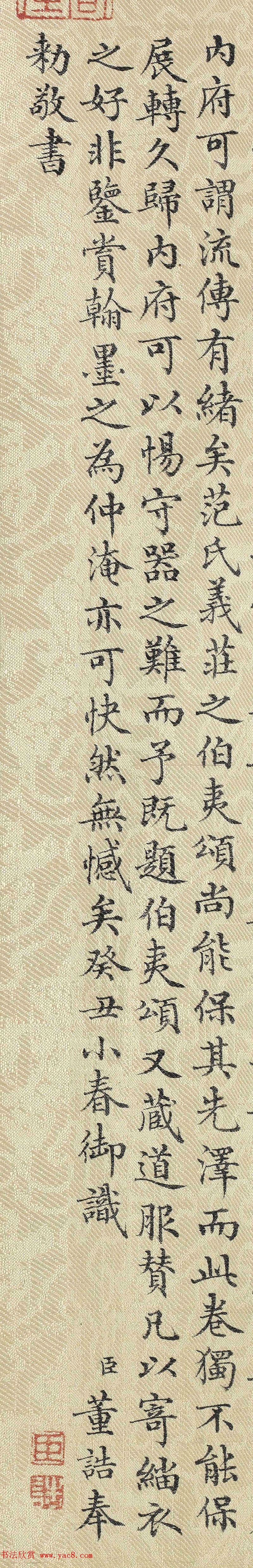 董诰小楷题范仲淹道服赞卷