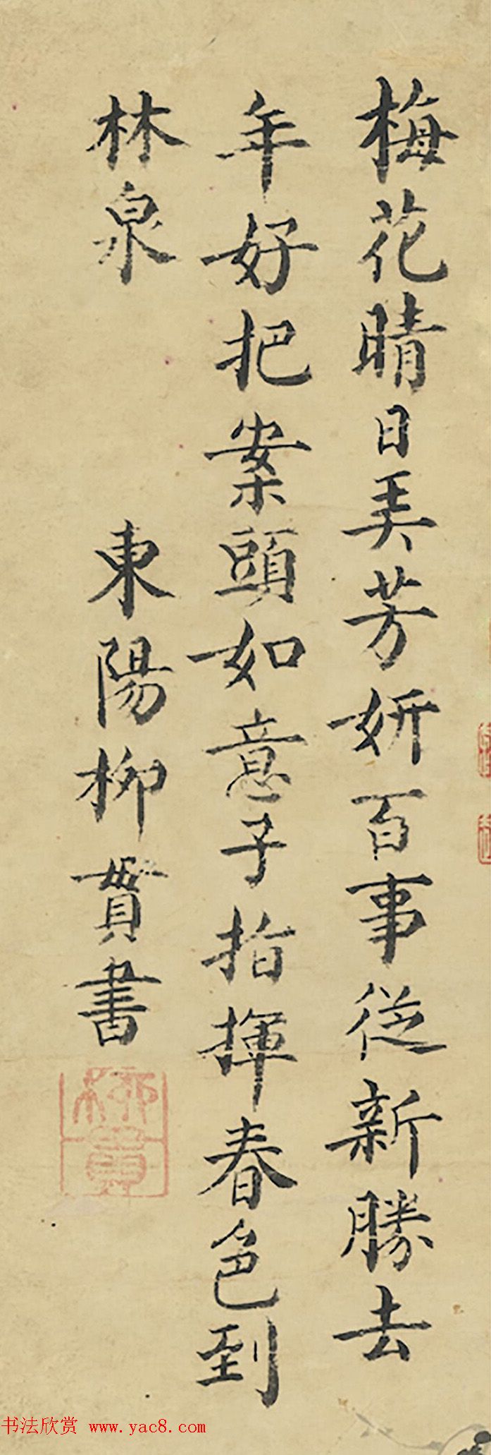 元代大儒柳贯楷书题跋5幅