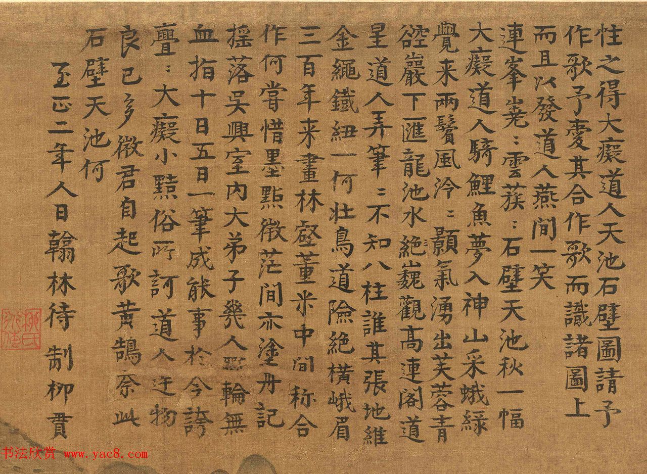 元代大儒柳贯楷书题跋5幅