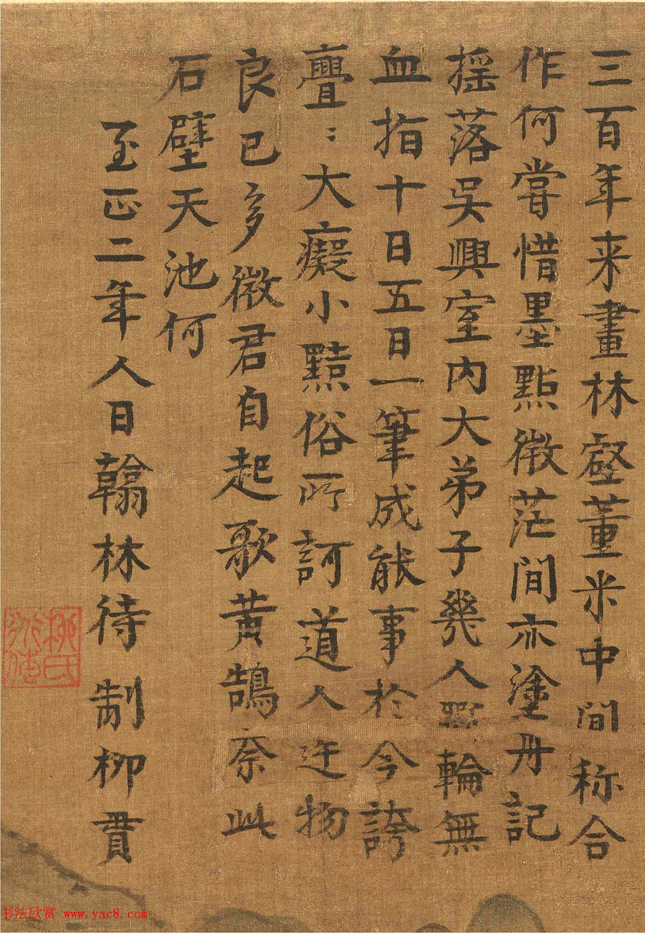 元代大儒柳贯楷书题跋5幅