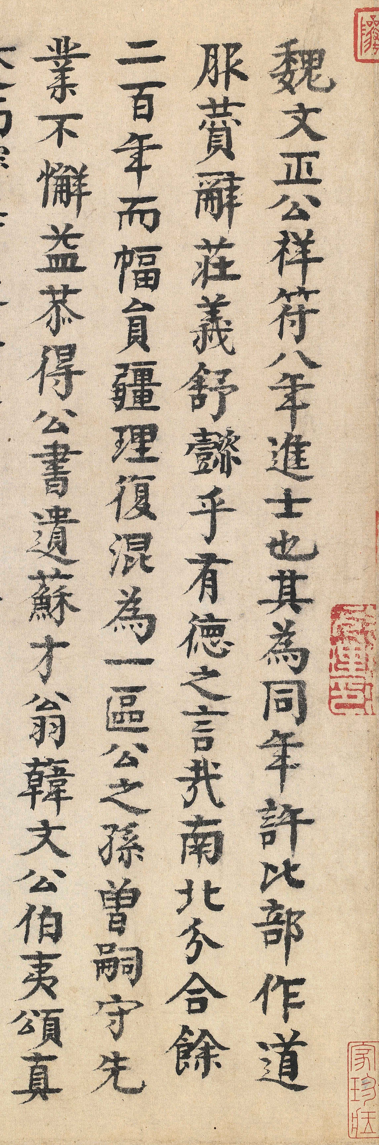 柳贯小楷《跋范仲淹道服赞》