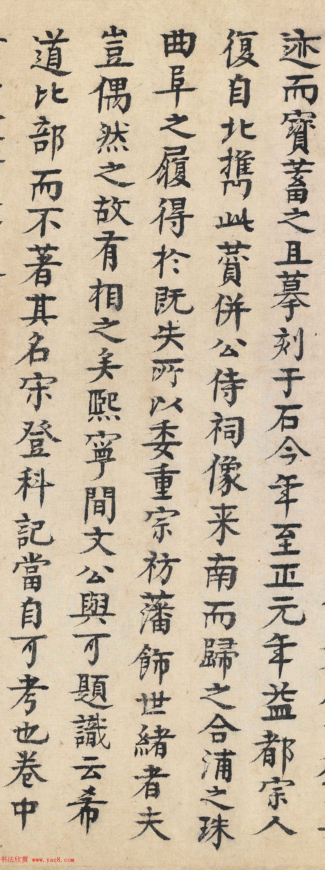 柳贯小楷《跋范仲淹道服赞》