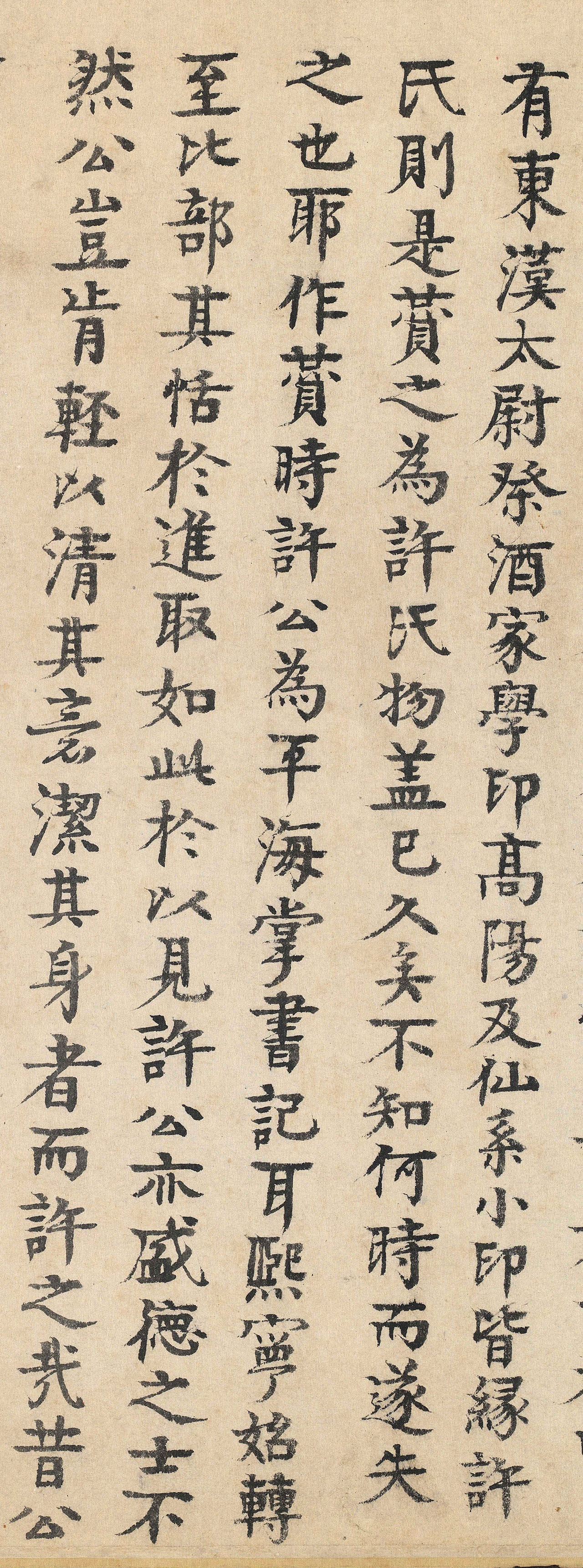 柳贯小楷《跋范仲淹道服赞》