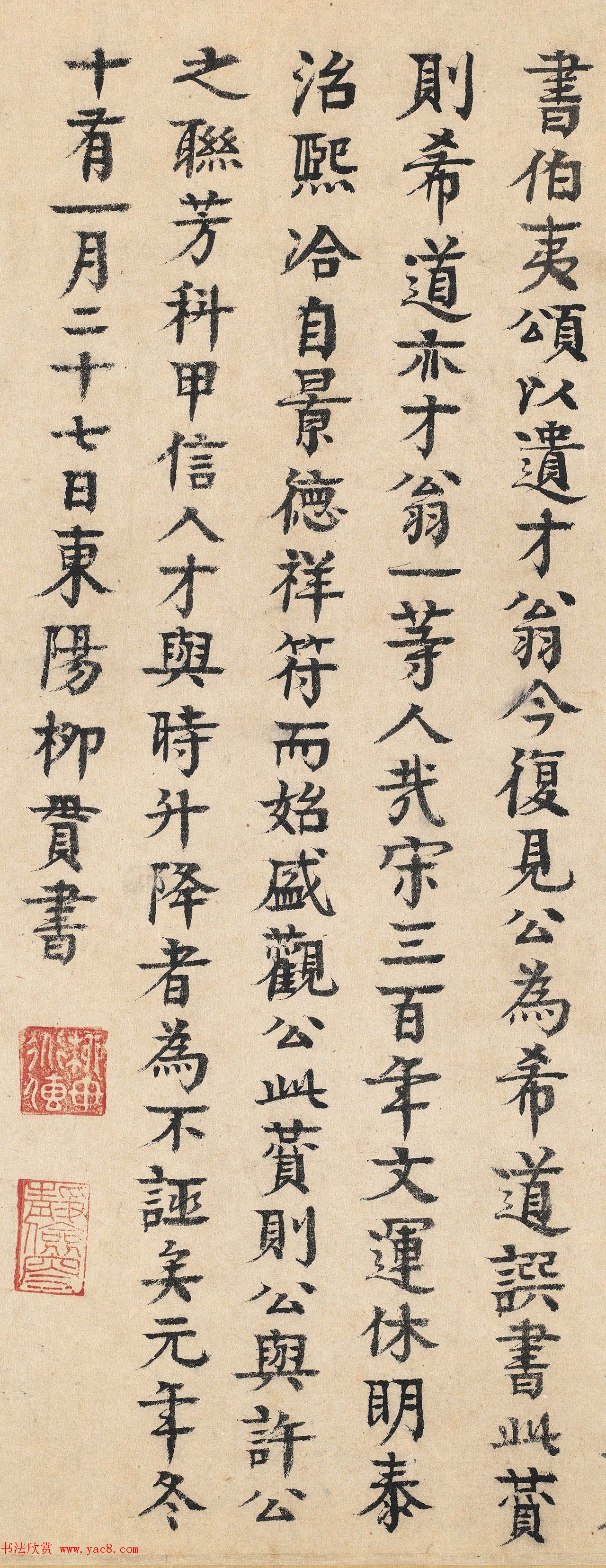 柳贯小楷《跋范仲淹道服赞》