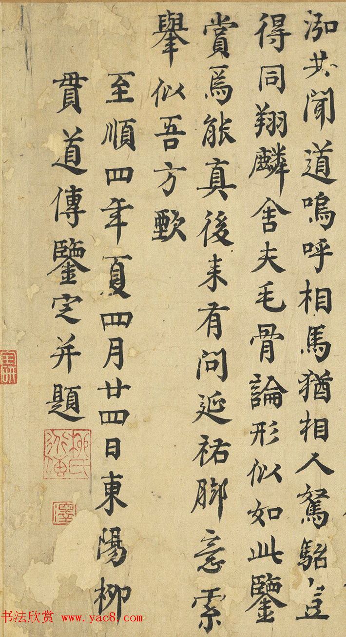 元代大儒柳贯楷书题跋5幅