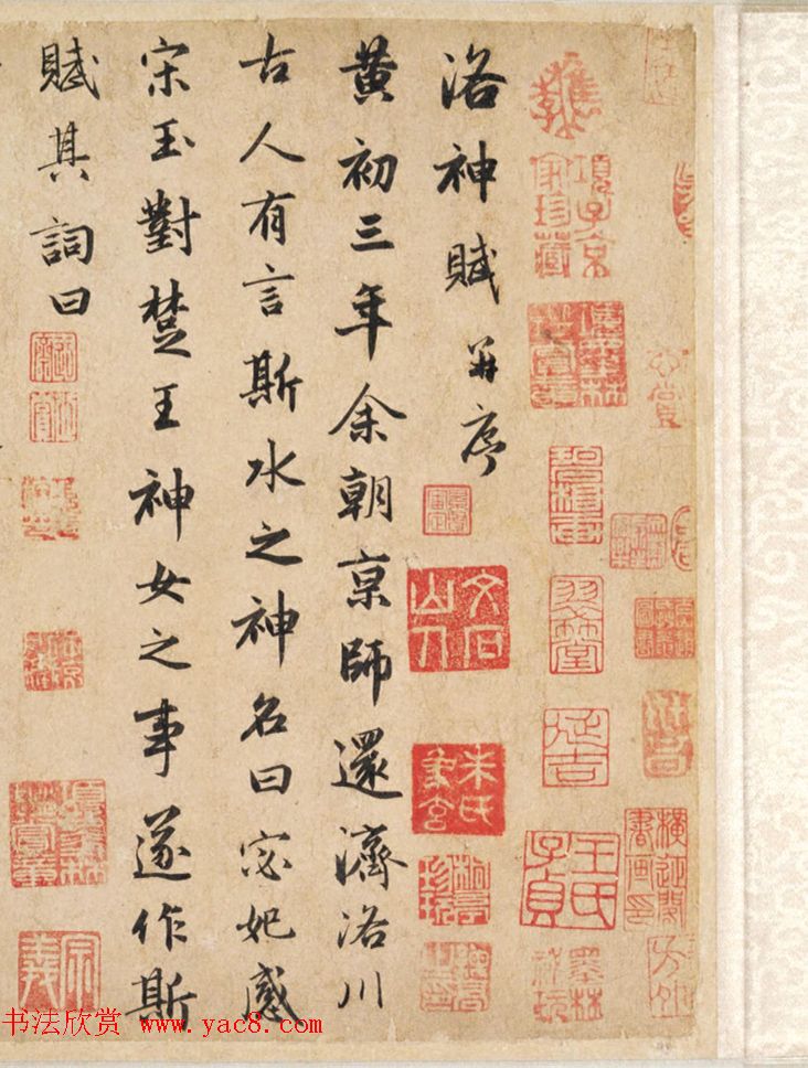 赵孟頫44岁书洛神赋卷（美国藏）