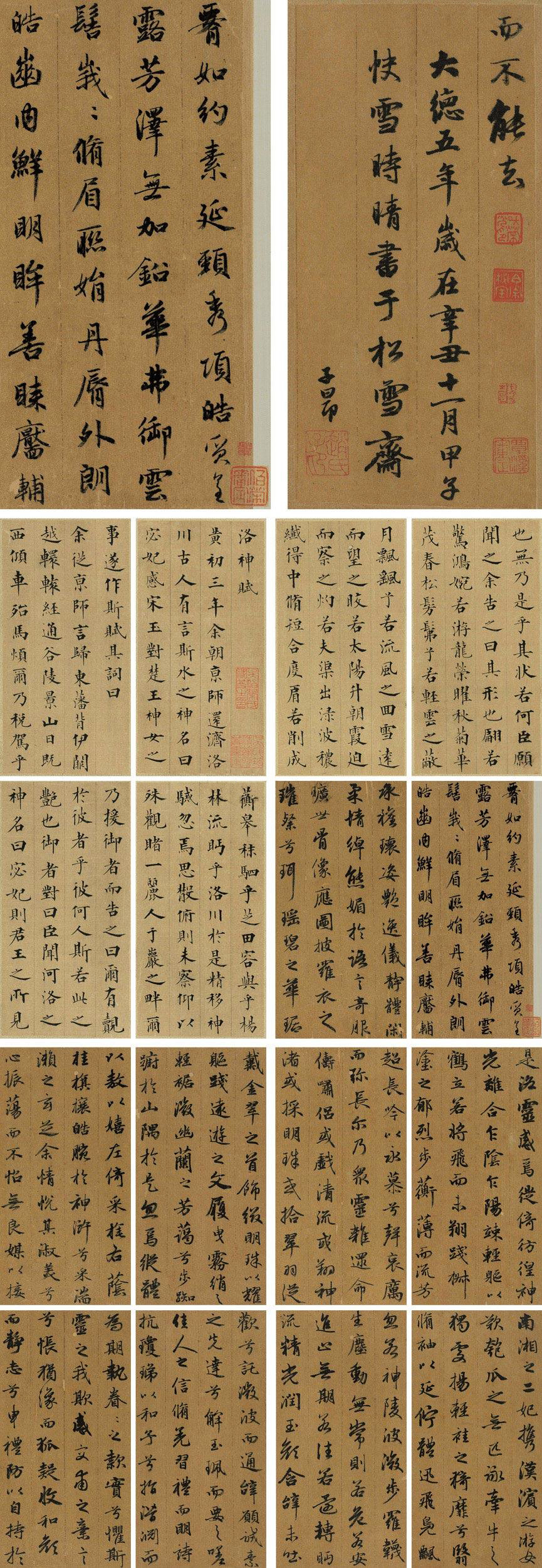 赵孟頫48岁行书《洛神赋》册页