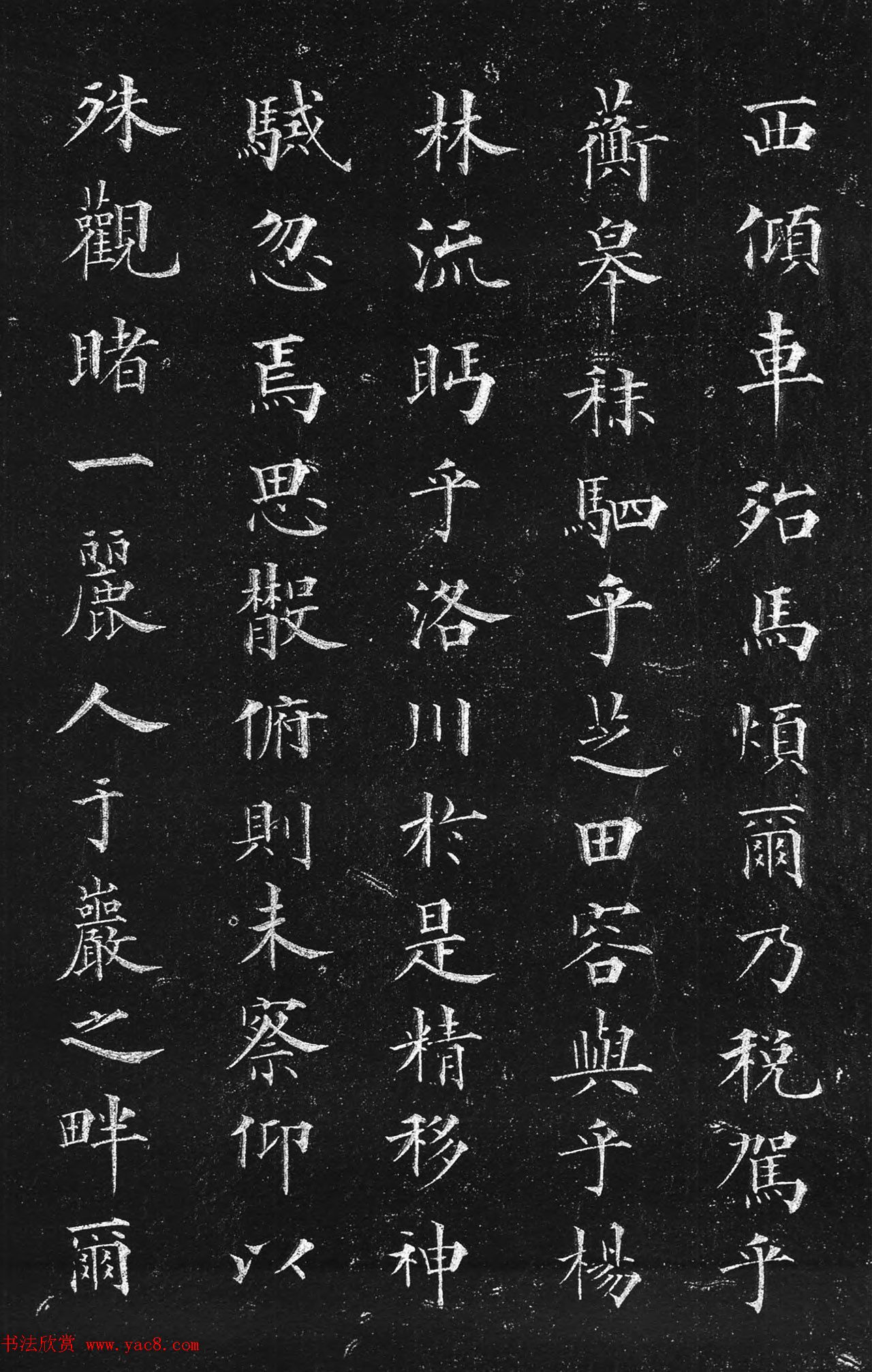 筠清馆法帖：赵孟頫洛神赋+成亲王补书