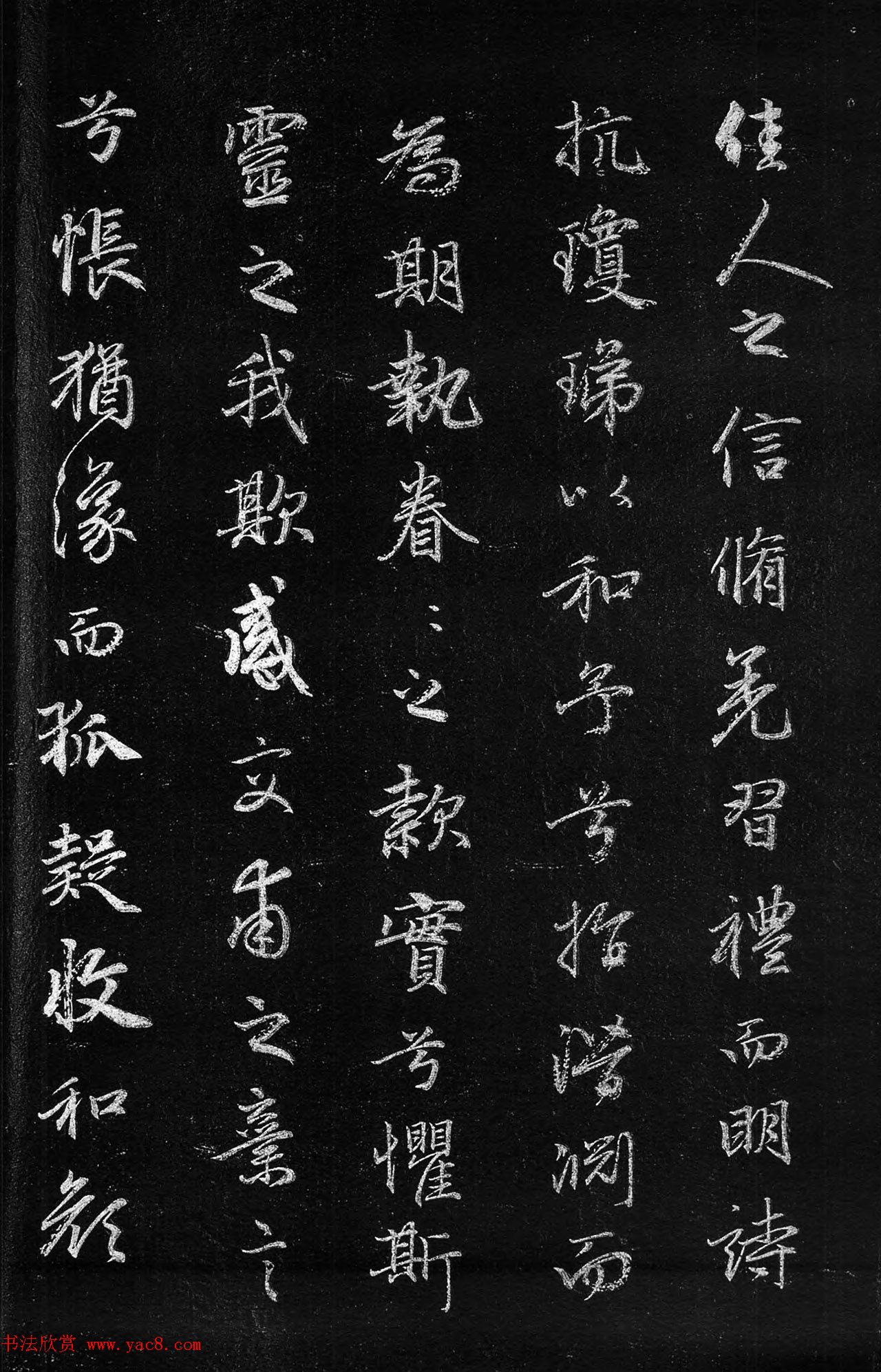 筠清馆法帖：赵孟頫洛神赋+成亲王补书