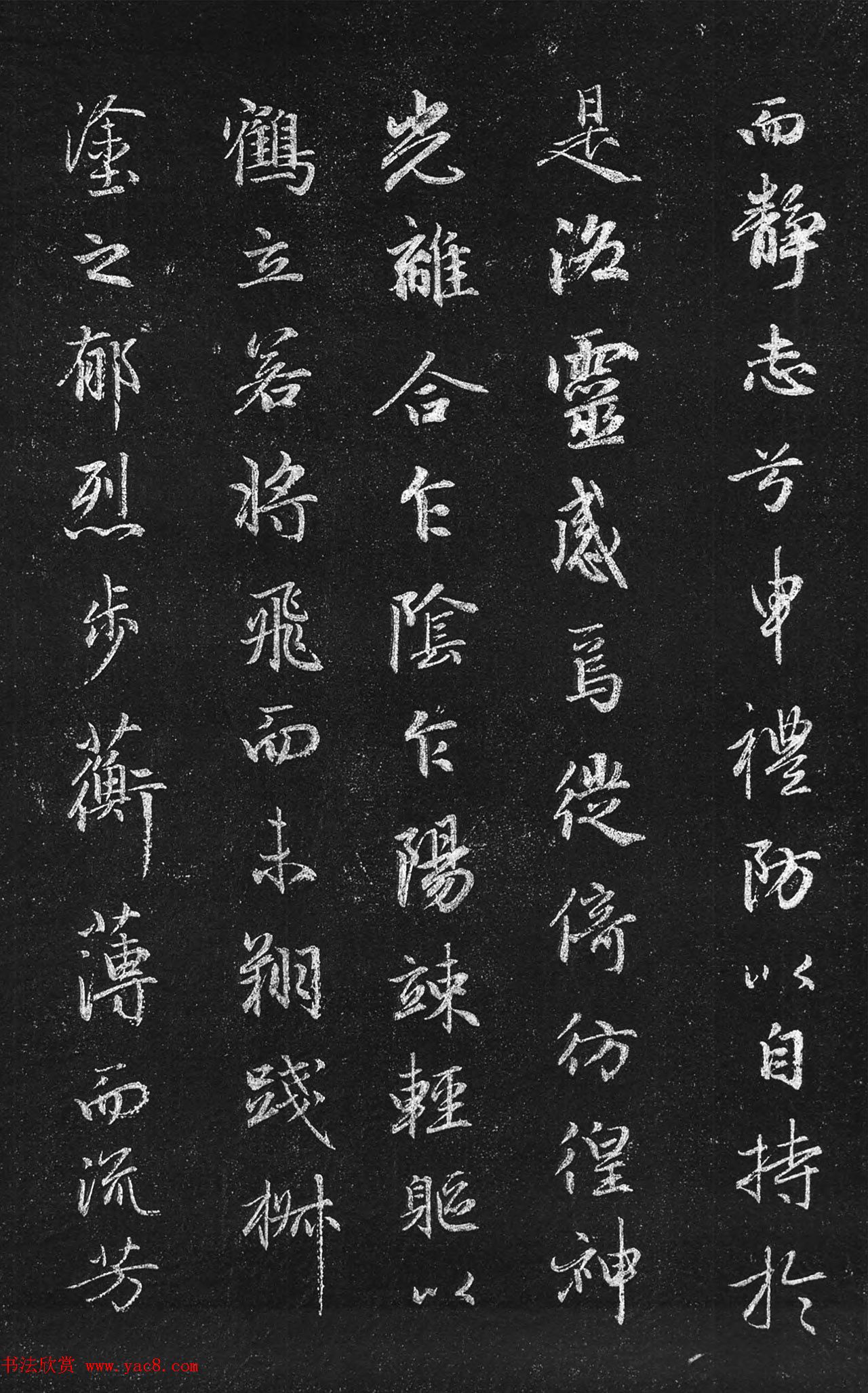 筠清馆法帖：赵孟頫洛神赋+成亲王补书