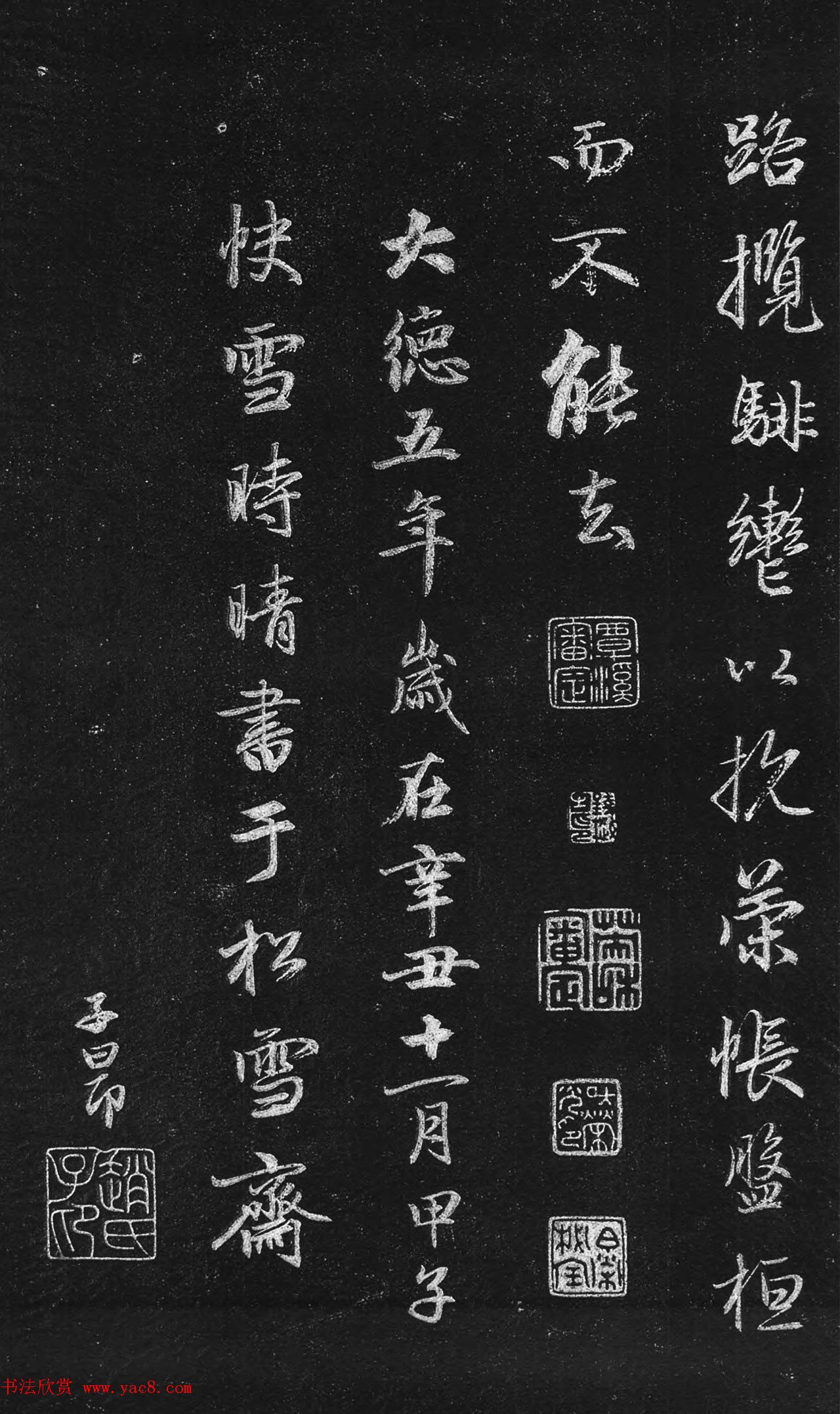 筠清馆法帖：赵孟頫洛神赋+成亲王补书