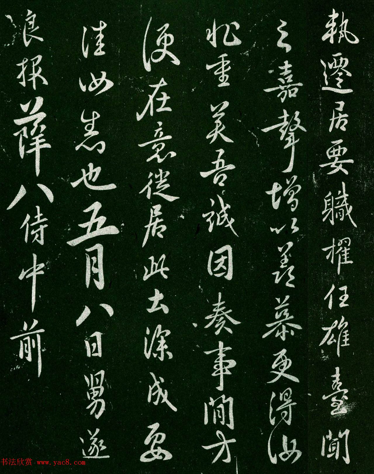 褚遂良行书作品欣赏《潭府帖》