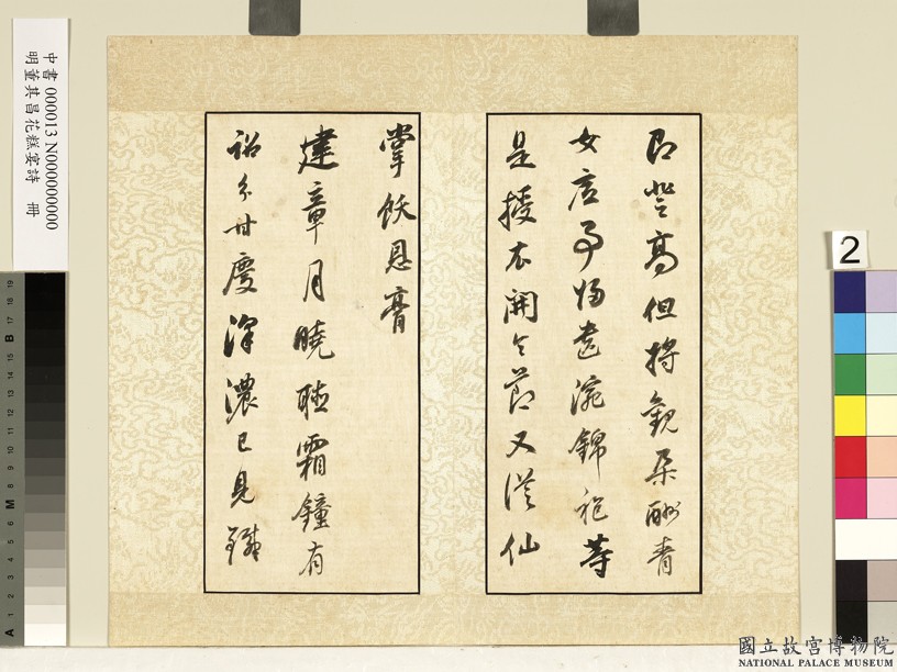 董其昌行书欣赏《花糕宴诗》册