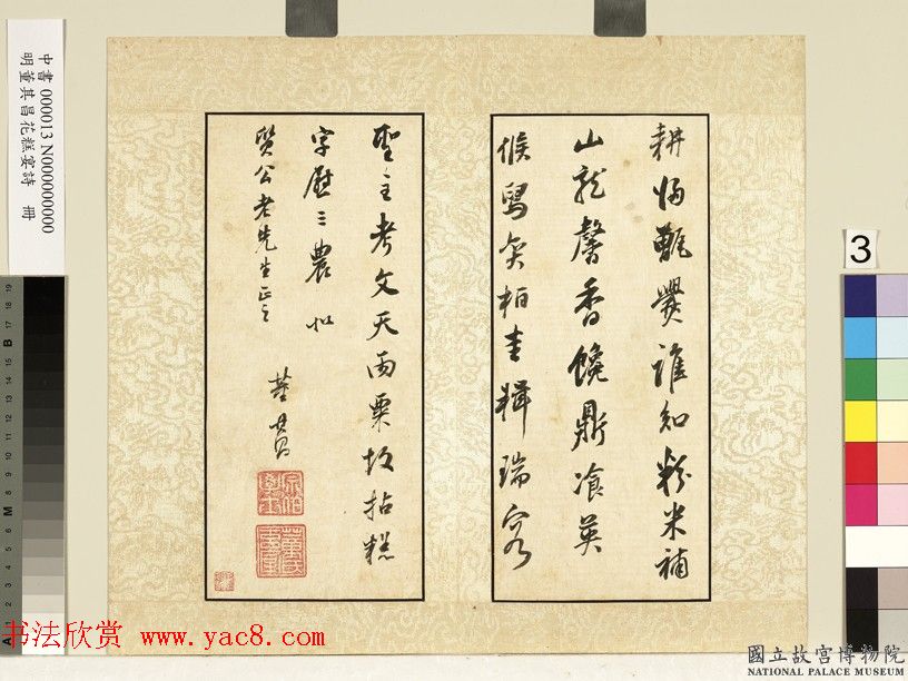 董其昌行书欣赏《花糕宴诗》册