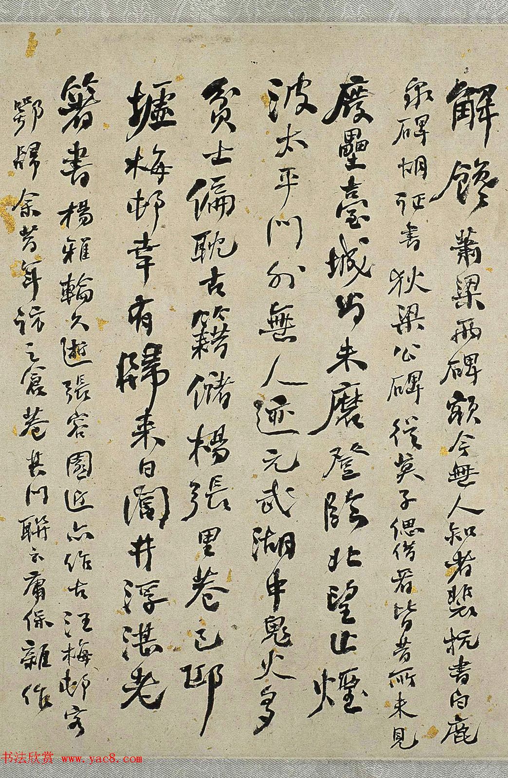 何绍基66岁行草书《金陵杂述四十绝句》 何绍基66岁行草书《金陵杂述四十绝句》