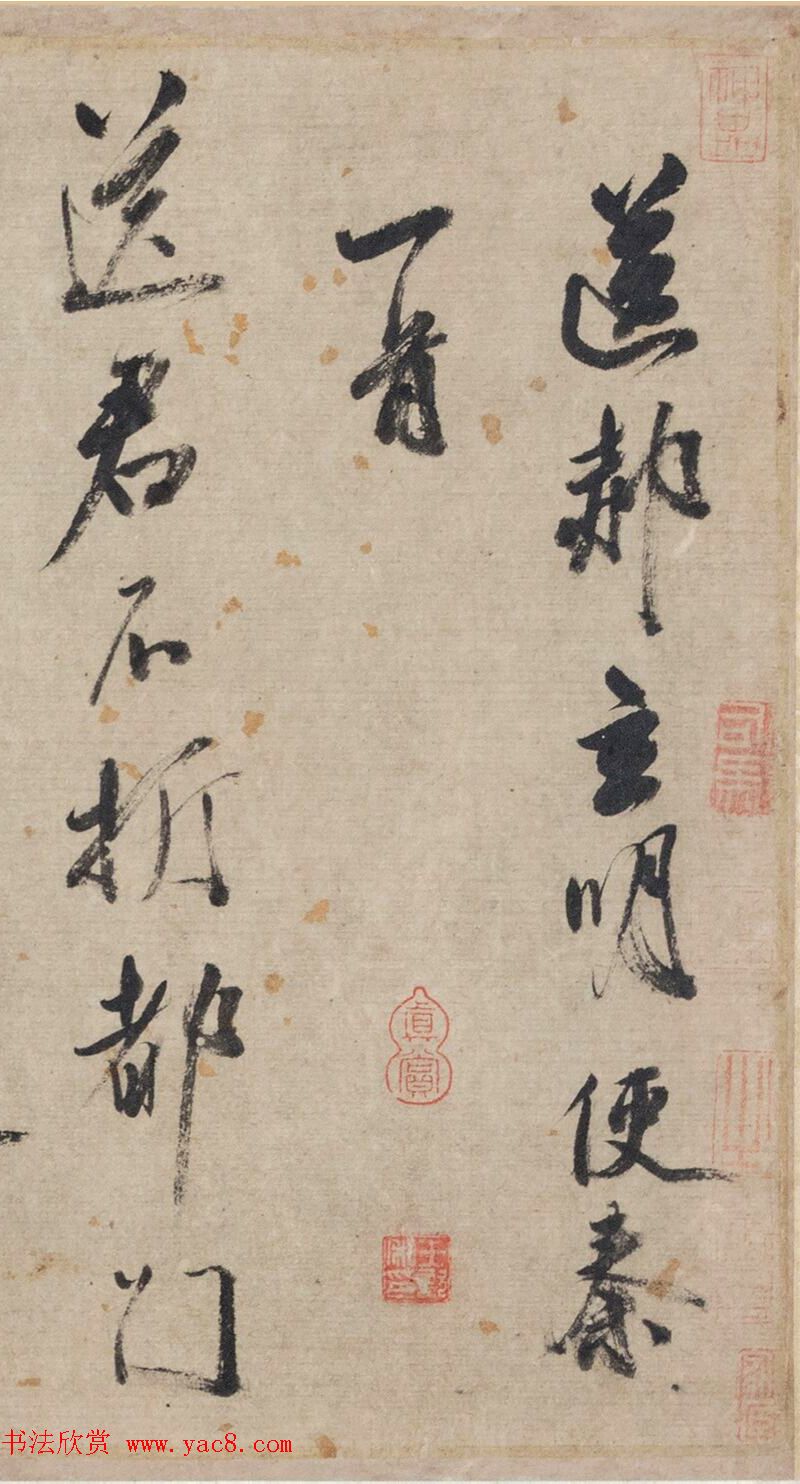 蔡京行书送郝玄明使秦一首