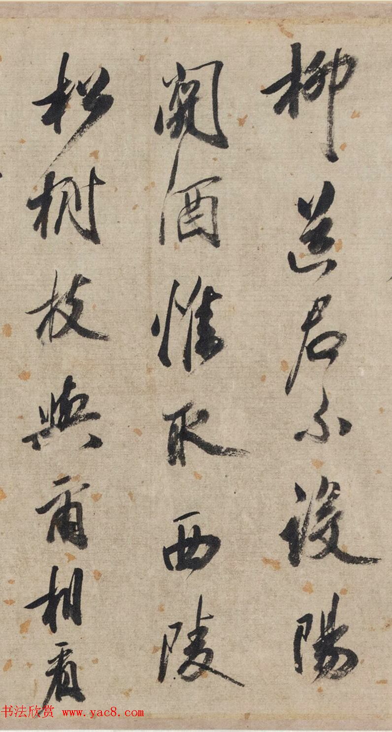 蔡京行书送郝玄明使秦一首