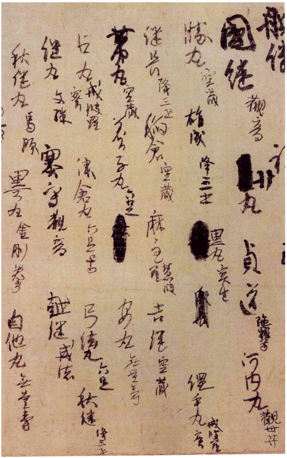 日本空海书法赏析《灌顶历名》