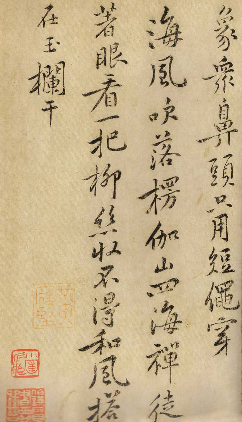 黄庭坚书法《李仲牖求所供养观音赞》