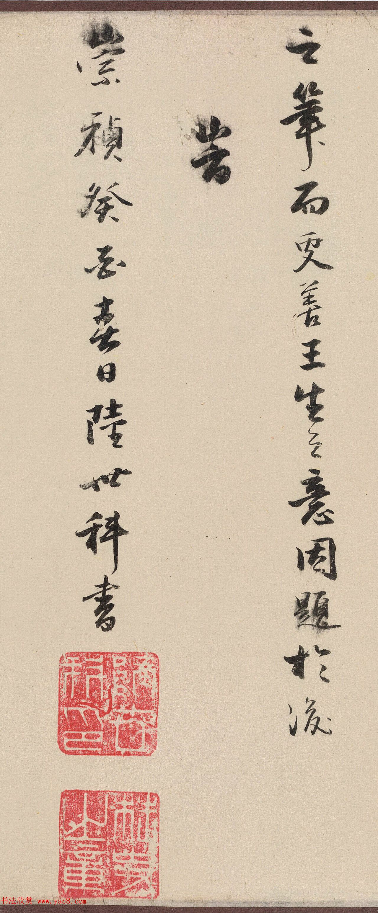 明代陆世科行书《书王生千雁图卷后》