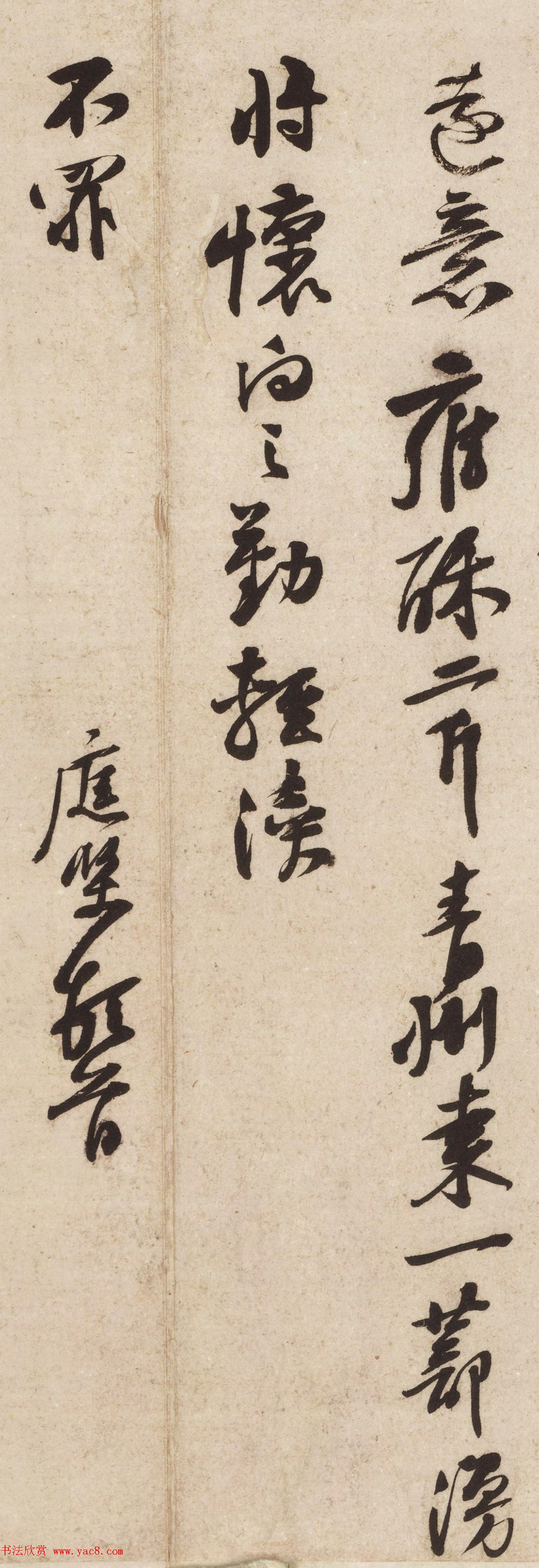 黄庭坚书法鉴赏《糟姜帖》