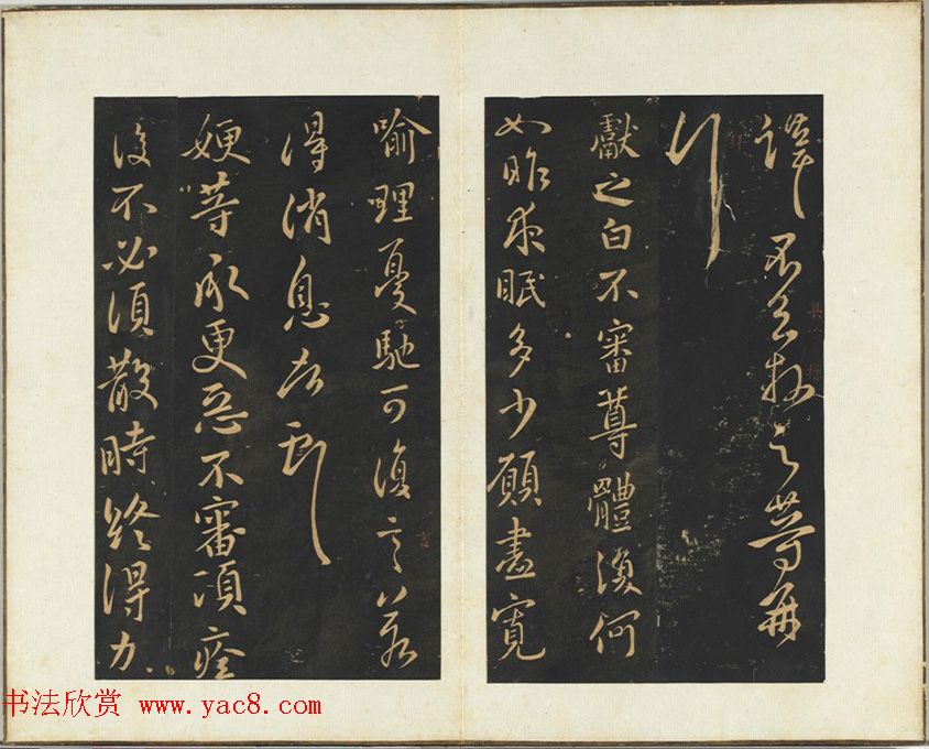 王献之行草书帖《昨日诸愿帖》