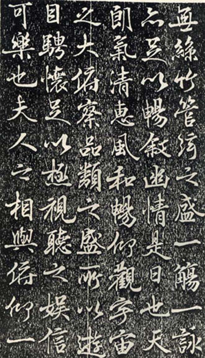 宋仁宗赵祯临《兰亭序》