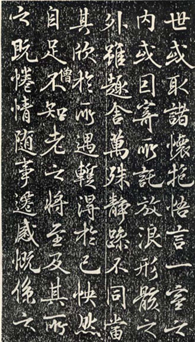 宋仁宗赵祯临《兰亭序》