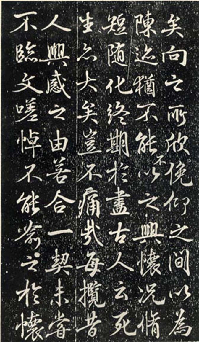 宋仁宗赵祯临《兰亭序》