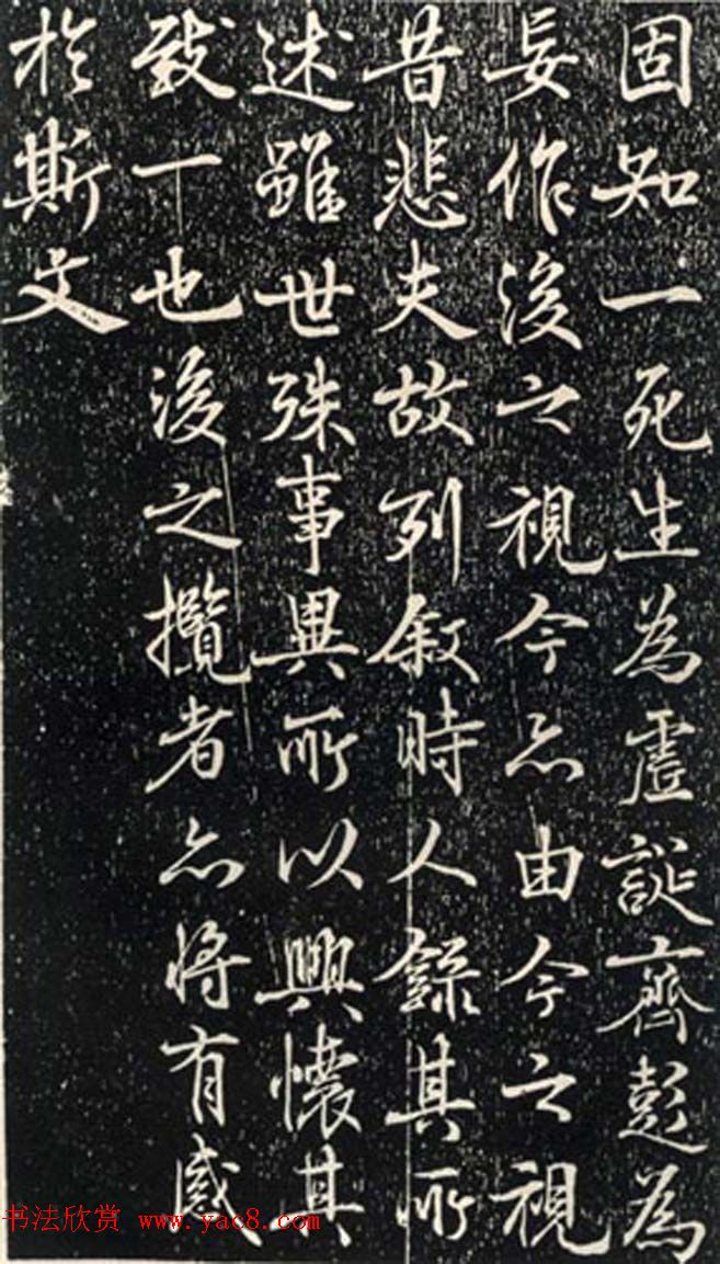 宋仁宗赵祯临《兰亭序》