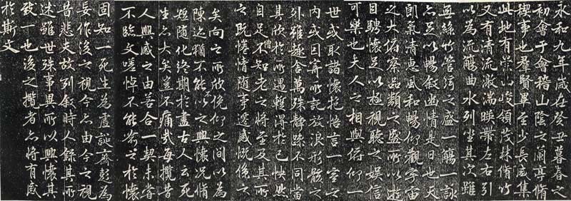 宋仁宗赵祯临《兰亭序》 宋仁宗赵祯临《兰亭序》