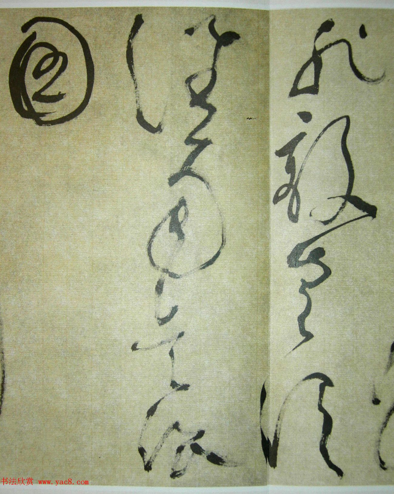 文徵明狂草书法《八月六日书事秋怀诗》