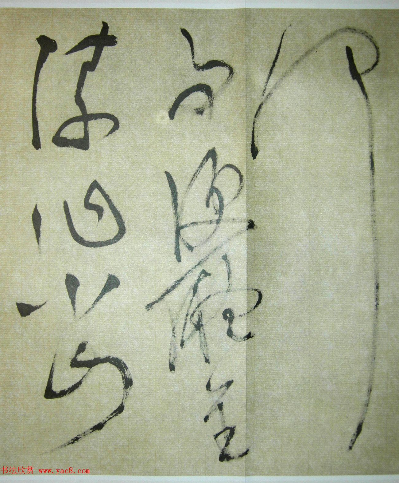 文徵明狂草书法《八月六日书事秋怀诗》