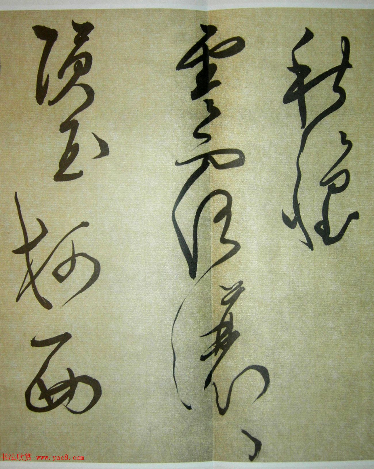 文徵明狂草书法《八月六日书事秋怀诗》