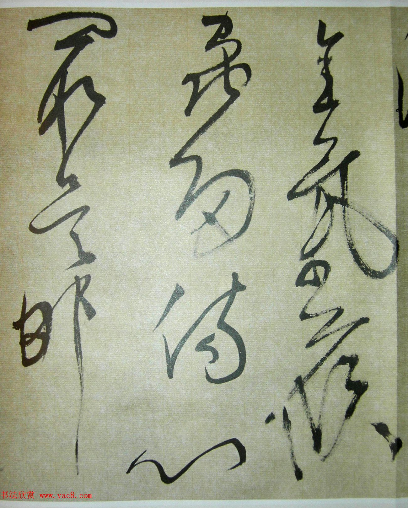 文徵明狂草书法《八月六日书事秋怀诗》