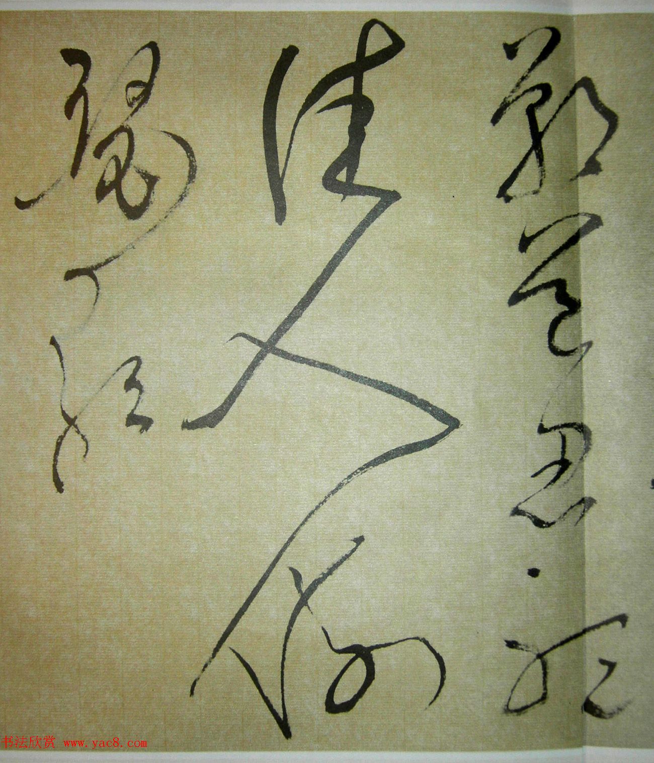 文徵明狂草书法《八月六日书事秋怀诗》