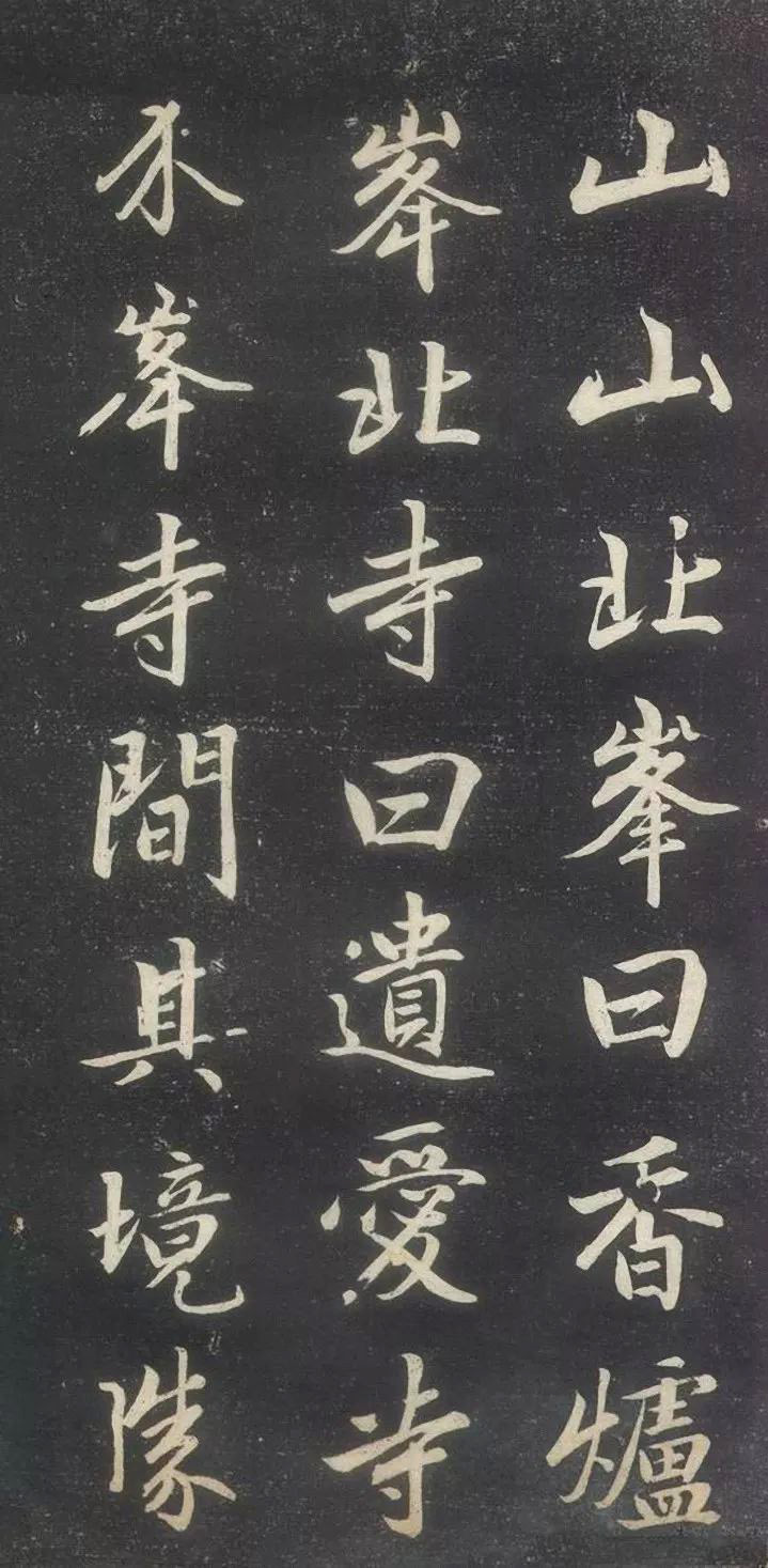 赵孟頫书法《赵文敏庐山草堂记》