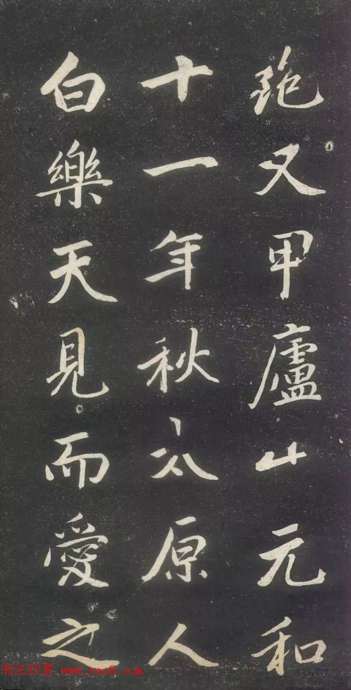 赵孟頫书法《赵文敏庐山草堂记》