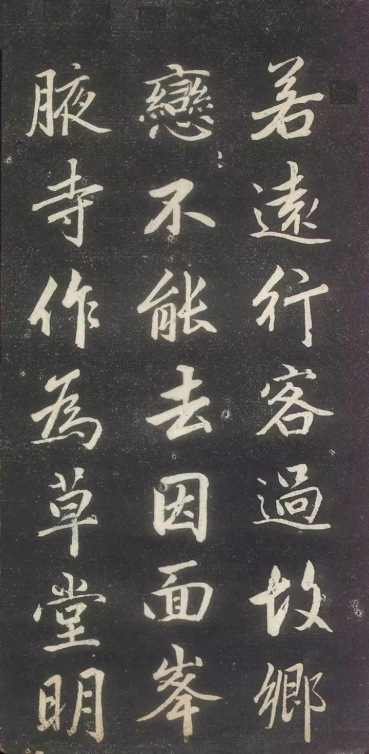 赵孟頫书法《赵文敏庐山草堂记》