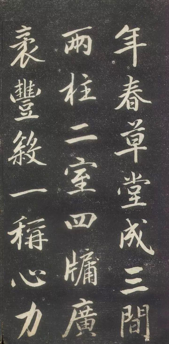 赵孟頫书法《赵文敏庐山草堂记》