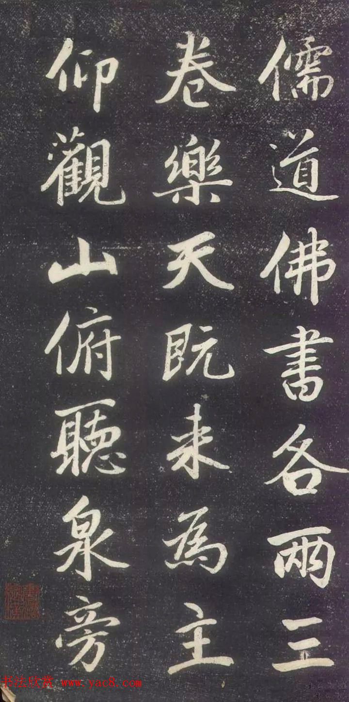 赵孟頫书法《赵文敏庐山草堂记》