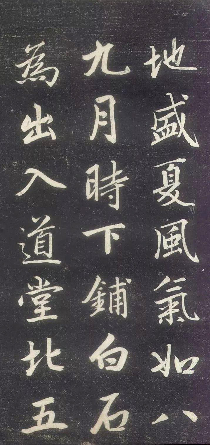 赵孟頫书法《赵文敏庐山草堂记》