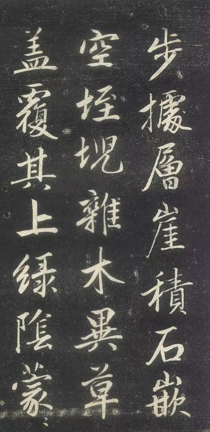 赵孟頫书法《赵文敏庐山草堂记》