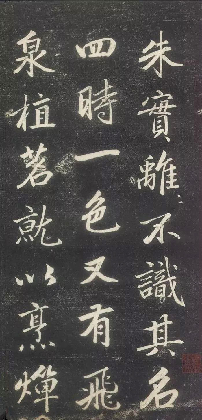 赵孟頫书法《赵文敏庐山草堂记》