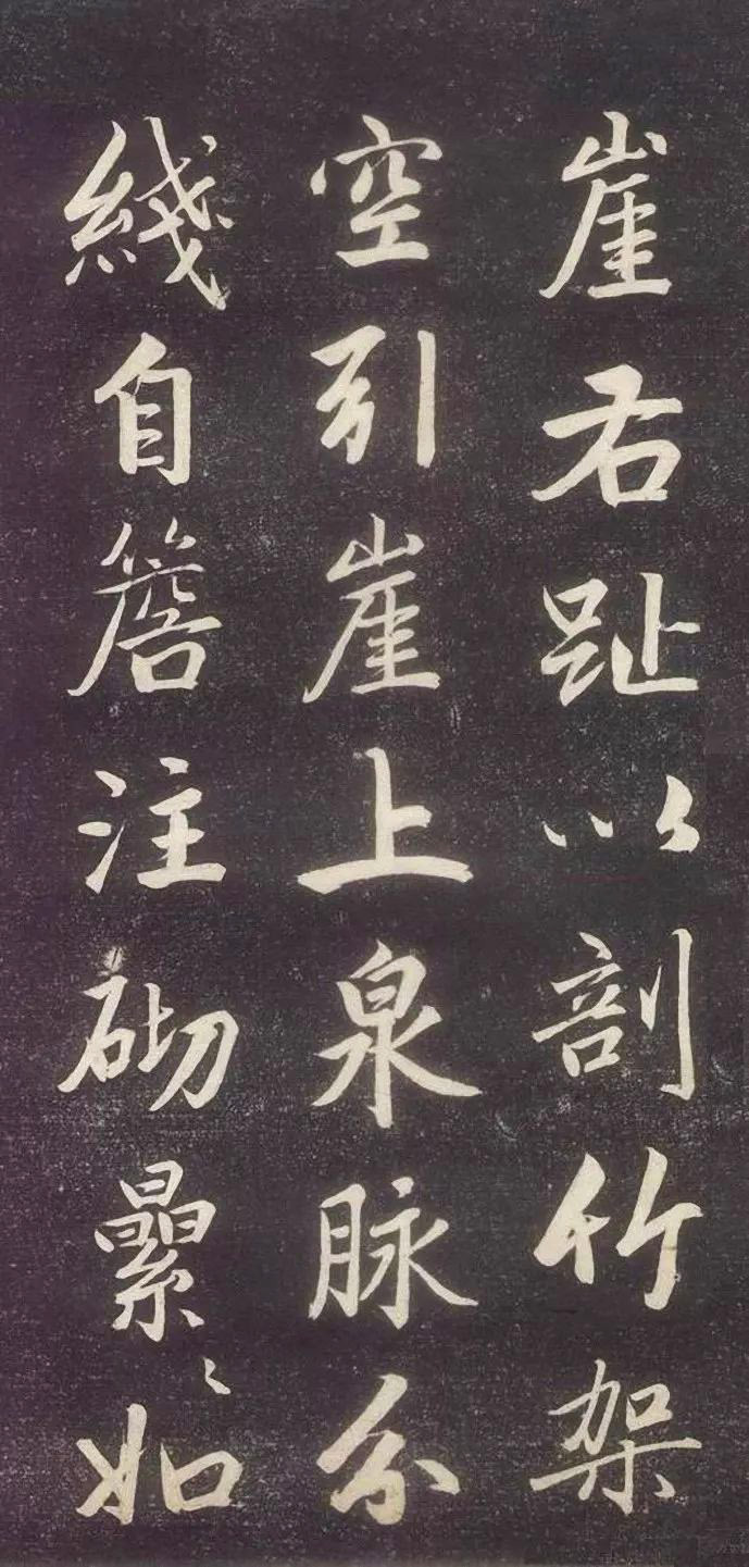 赵孟頫书法《赵文敏庐山草堂记》