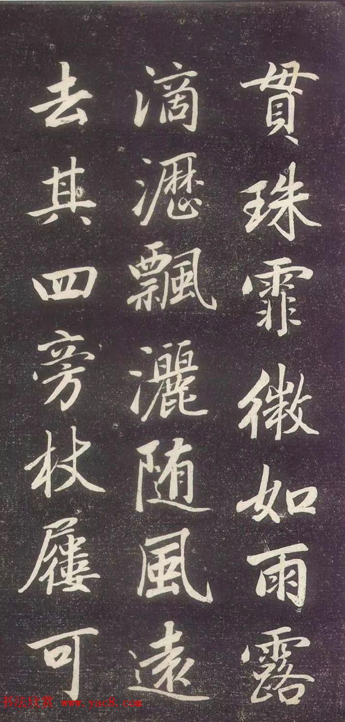 赵孟頫书法《赵文敏庐山草堂记》