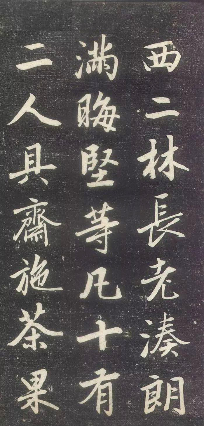 赵孟頫书法《赵文敏庐山草堂记》