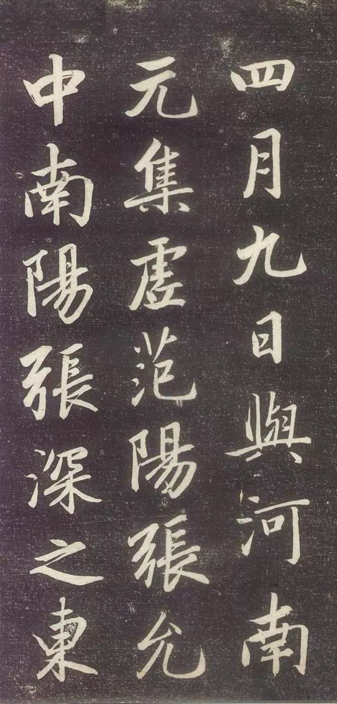 赵孟頫书法《赵文敏庐山草堂记》